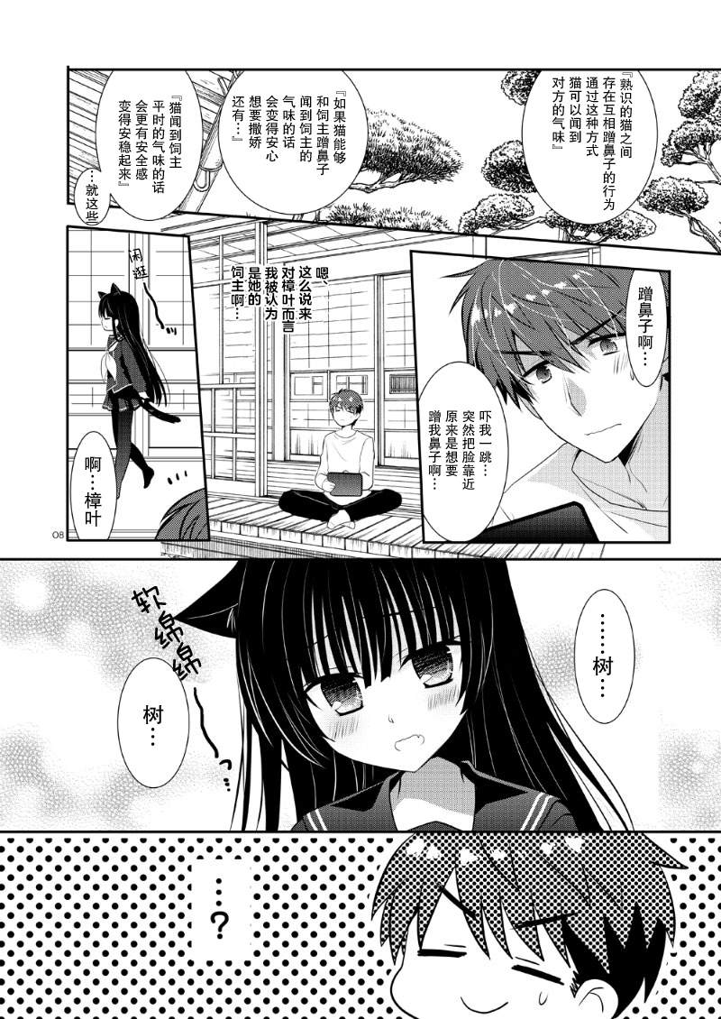 《樟树与猫》漫画最新章节第3话免费下拉式在线观看章节第【8】张图片