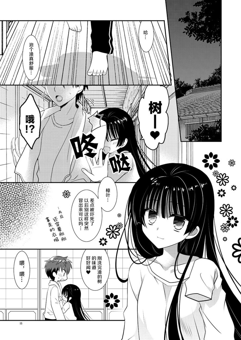 《樟树与猫》漫画最新章节第2话免费下拉式在线观看章节第【18】张图片