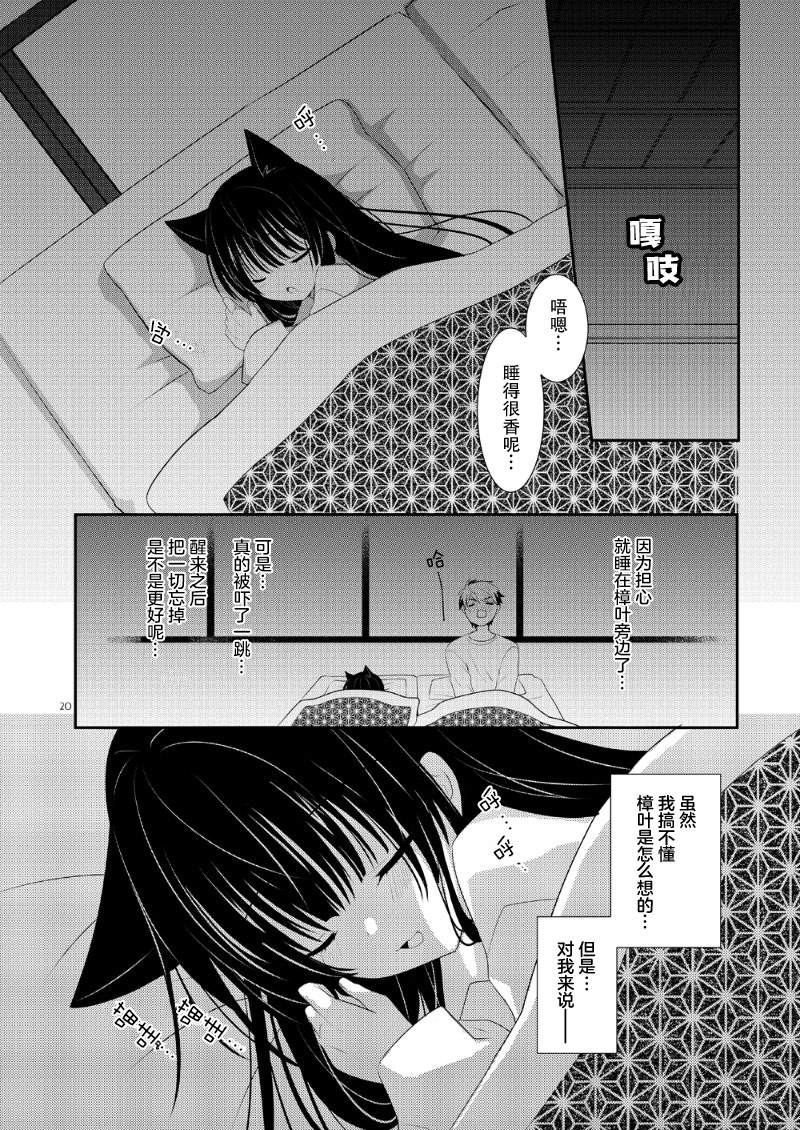 《樟树与猫》漫画最新章节第3话免费下拉式在线观看章节第【20】张图片