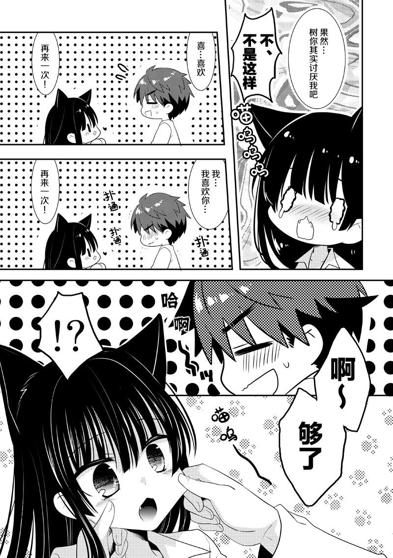 《樟树与猫》漫画最新章节第4话免费下拉式在线观看章节第【20】张图片