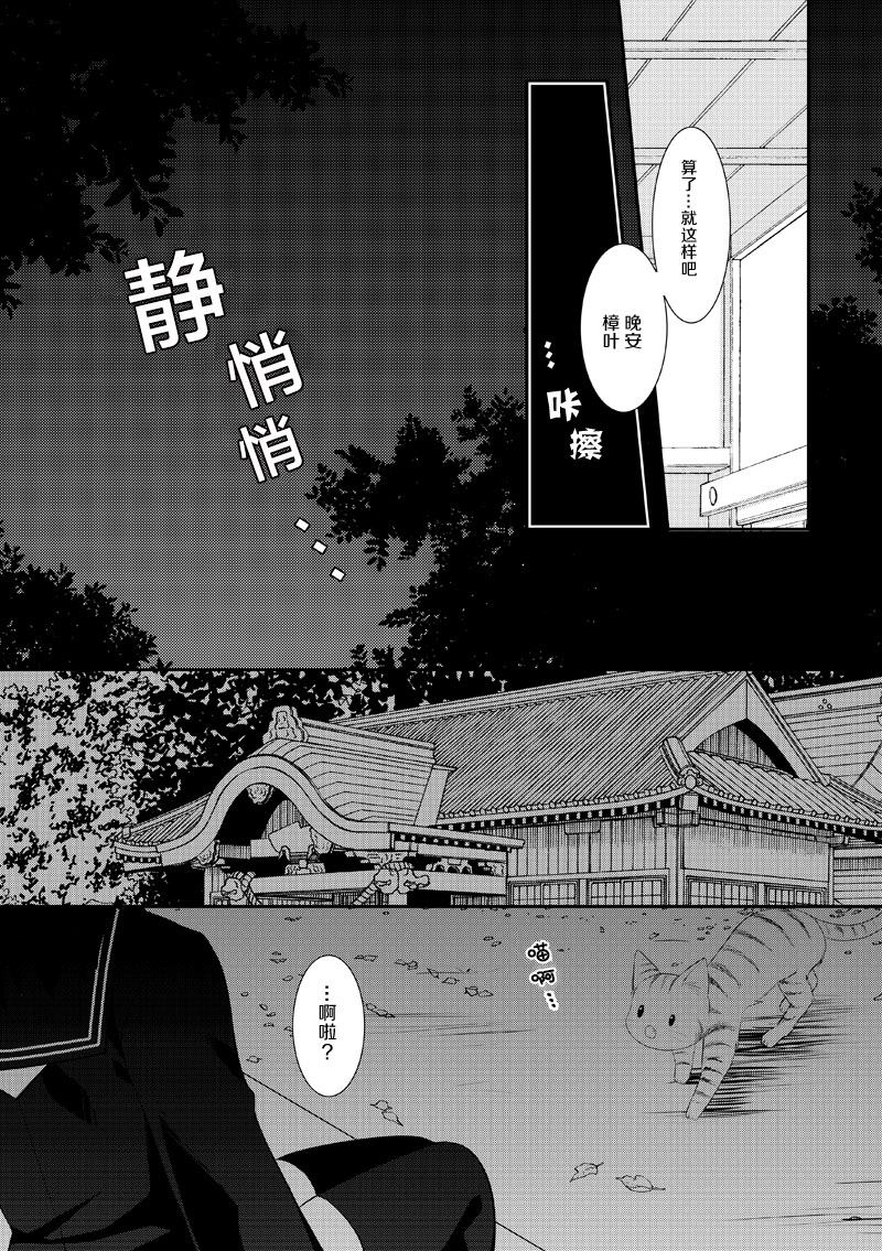 《樟树与猫》漫画最新章节第4话免费下拉式在线观看章节第【24】张图片