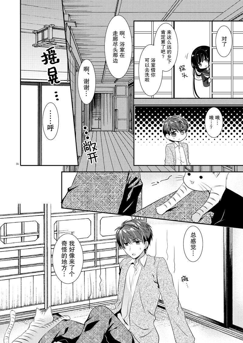 《樟树与猫》漫画最新章节第1话免费下拉式在线观看章节第【14】张图片