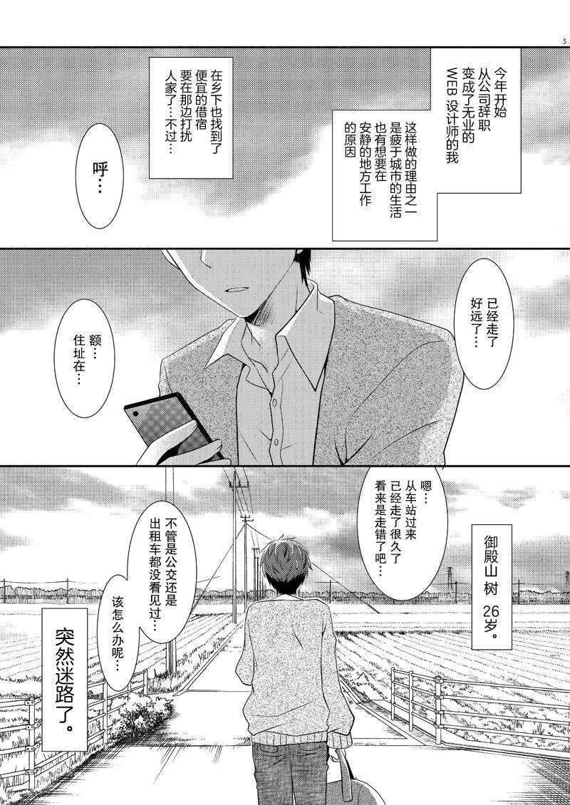 《樟树与猫》漫画最新章节第1话免费下拉式在线观看章节第【3】张图片