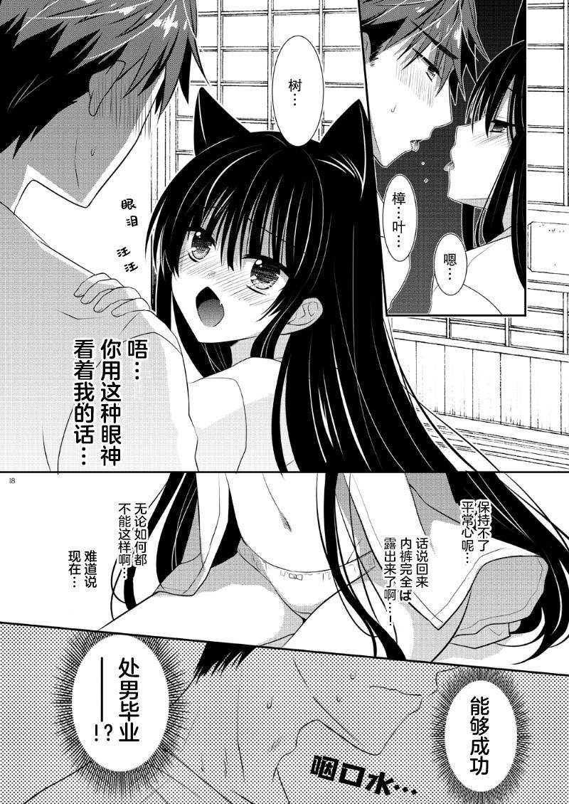 《樟树与猫》漫画最新章节第3话免费下拉式在线观看章节第【18】张图片