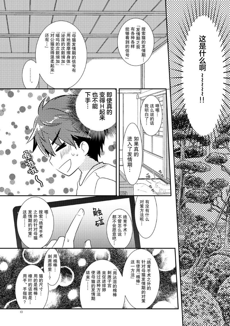 《樟树与猫》漫画最新章节第3话免费下拉式在线观看章节第【10】张图片