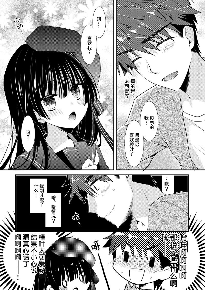 《樟树与猫》漫画最新章节第4话免费下拉式在线观看章节第【13】张图片