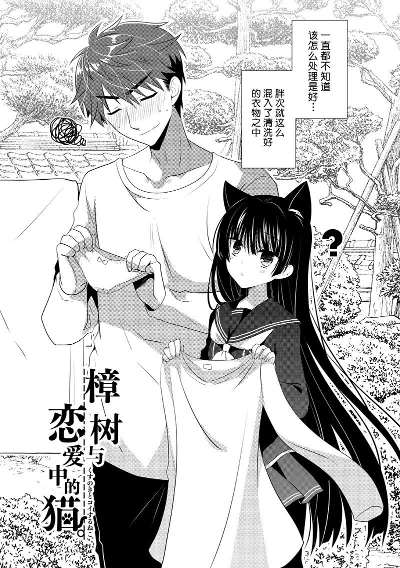 《樟树与猫》漫画最新章节第4话免费下拉式在线观看章节第【4】张图片