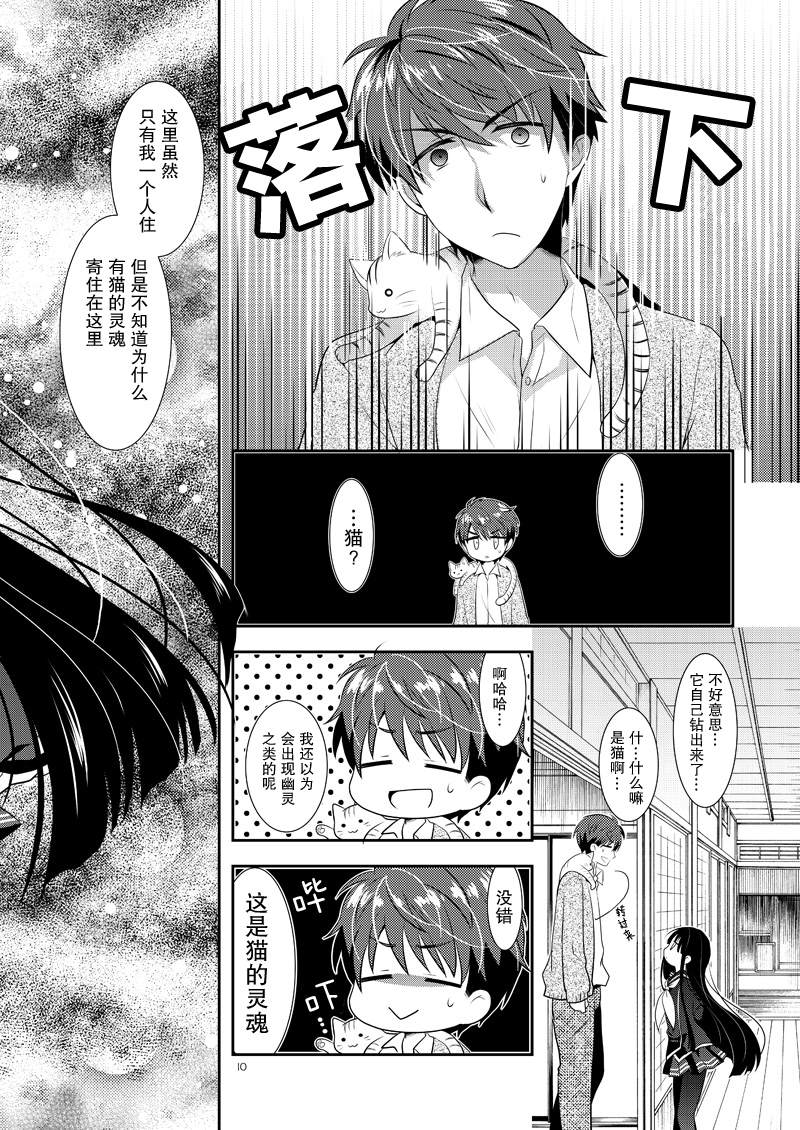 《樟树与猫》漫画最新章节第1话免费下拉式在线观看章节第【10】张图片