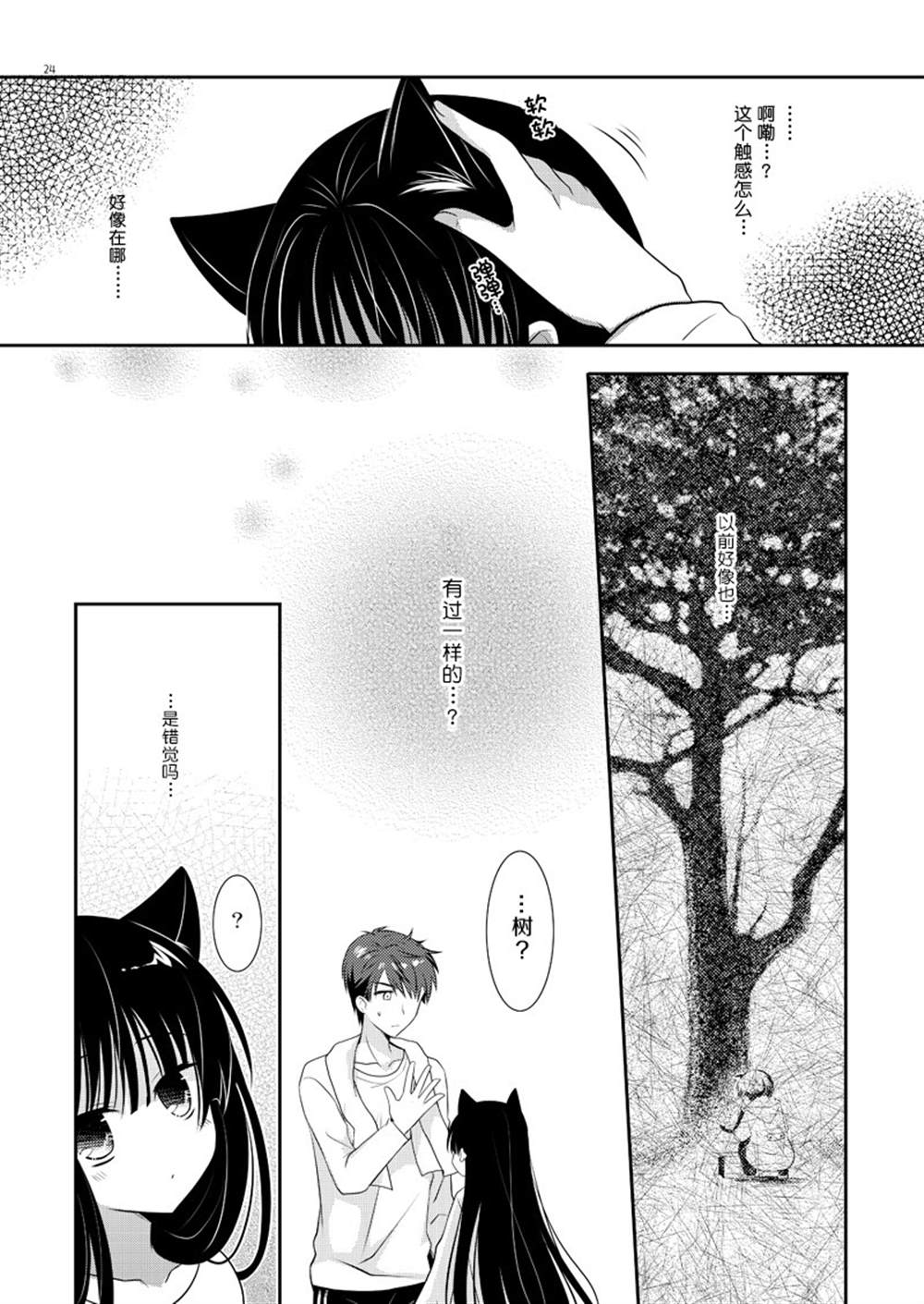 《樟树与猫》漫画最新章节第2话免费下拉式在线观看章节第【24】张图片