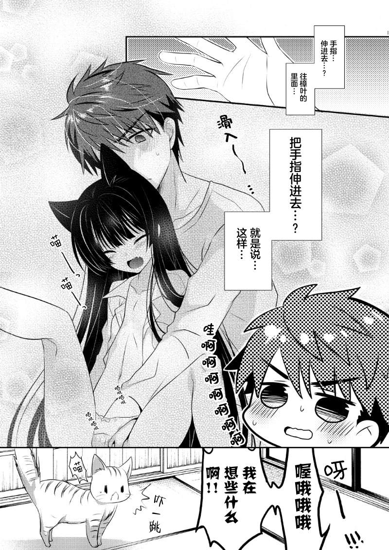 《樟树与猫》漫画最新章节第3话免费下拉式在线观看章节第【11】张图片