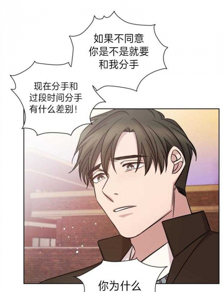 《分手的方法》漫画最新章节第76话免费下拉式在线观看章节第【17】张图片