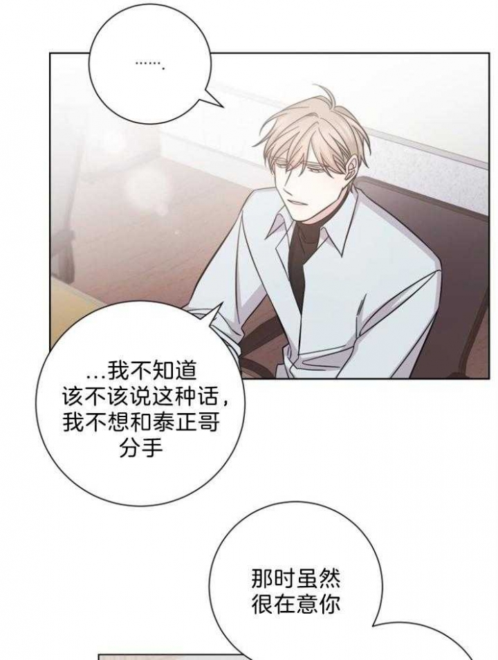 《分手的方法》漫画最新章节第80话免费下拉式在线观看章节第【14】张图片