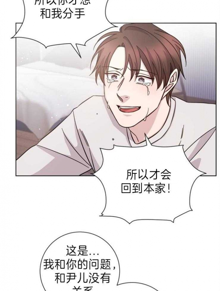 《分手的方法》漫画最新章节第88话免费下拉式在线观看章节第【14】张图片