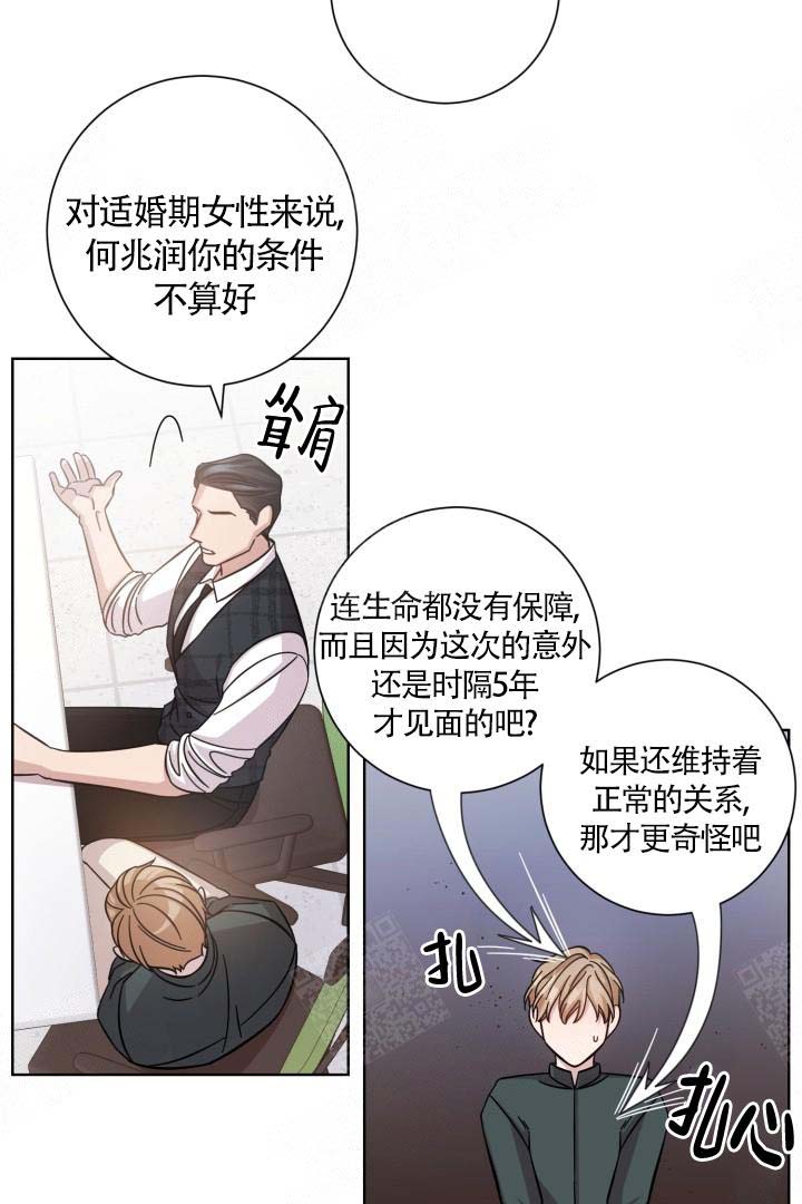 《分手的方法》漫画最新章节第12话免费下拉式在线观看章节第【5】张图片