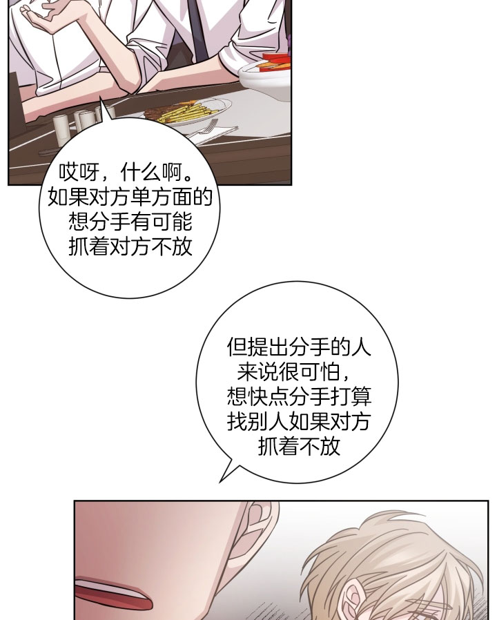 《分手的方法》漫画最新章节第27话免费下拉式在线观看章节第【8】张图片