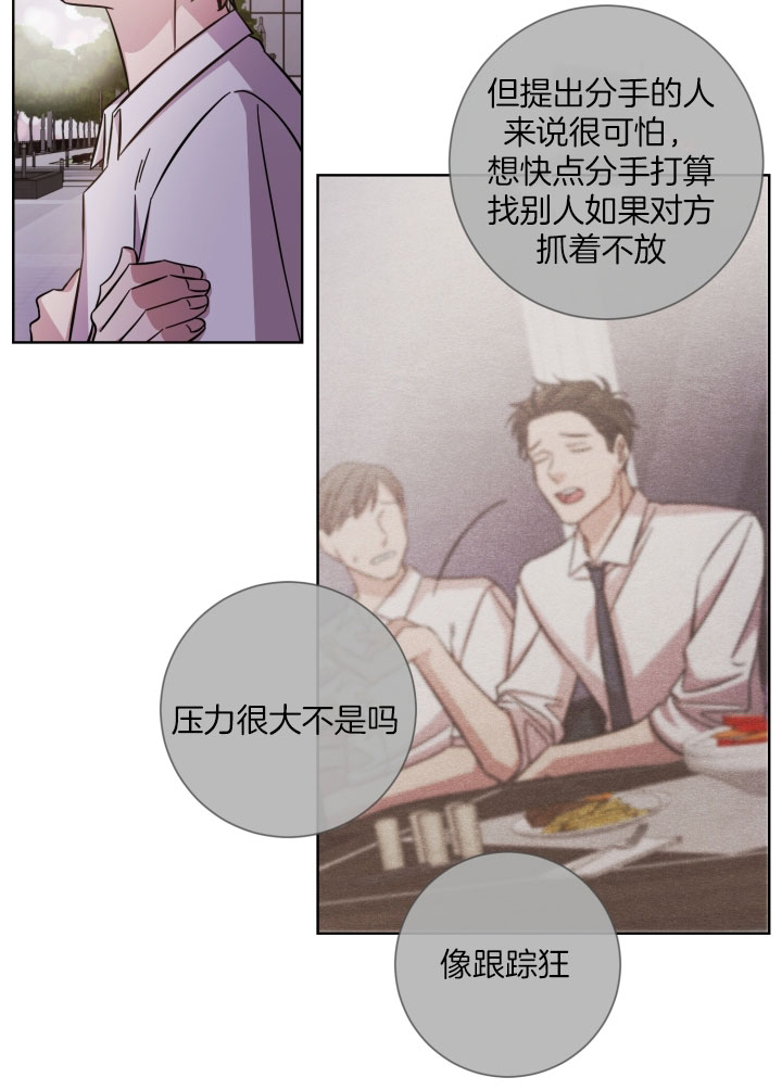 《分手的方法》漫画最新章节第28话免费下拉式在线观看章节第【4】张图片