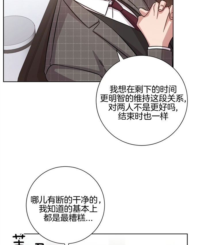 《分手的方法》漫画最新章节第33话免费下拉式在线观看章节第【11】张图片