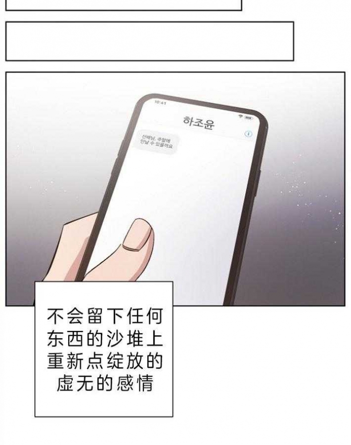 《分手的方法》漫画最新章节第63话免费下拉式在线观看章节第【29】张图片