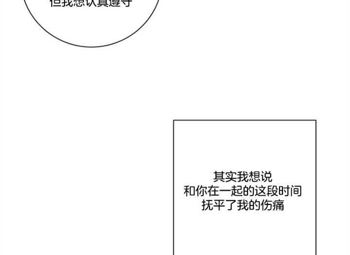 《分手的方法》漫画最新章节第61话免费下拉式在线观看章节第【28】张图片