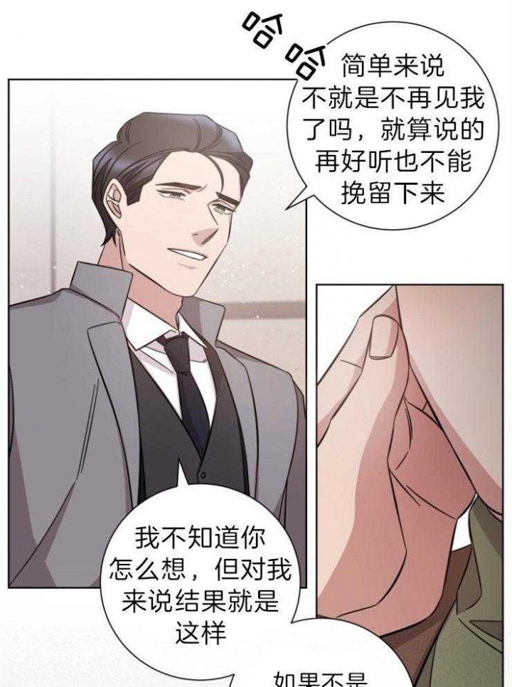 《分手的方法》漫画最新章节第104话免费下拉式在线观看章节第【15】张图片