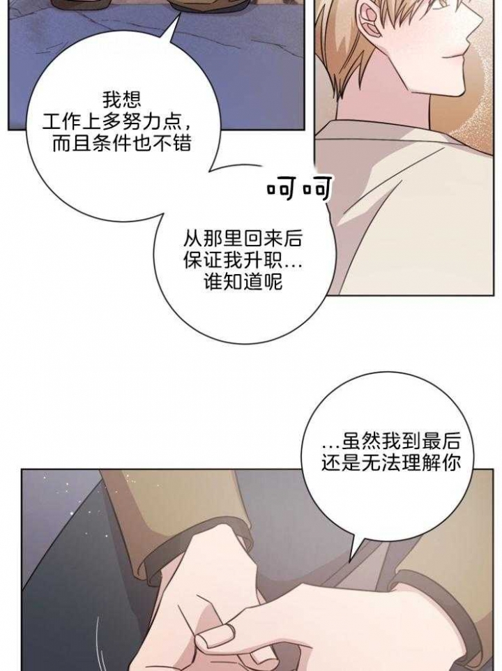 《分手的方法》漫画最新章节第109话免费下拉式在线观看章节第【10】张图片