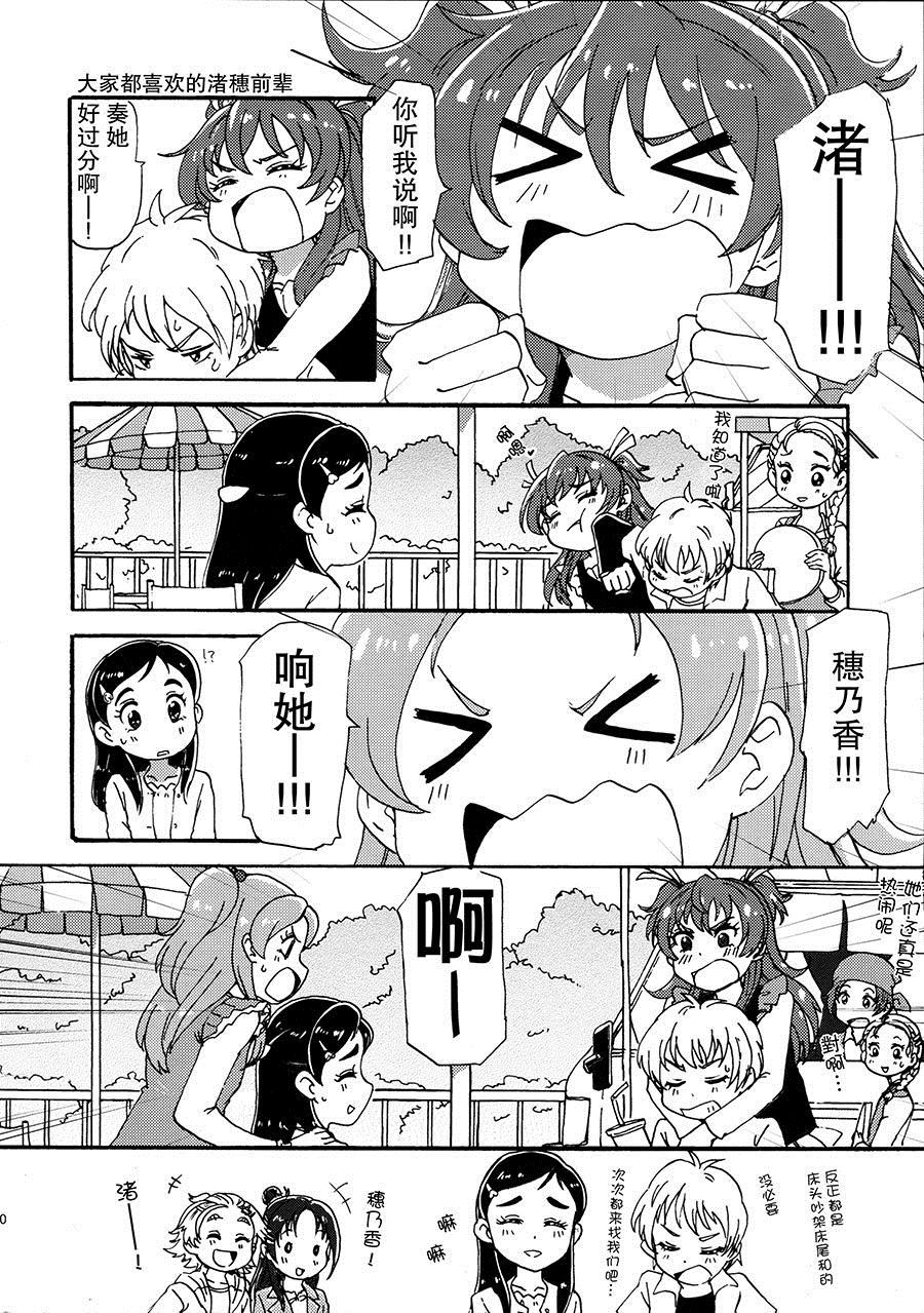 《ふたりいないと変身できないプリ》漫画最新章节第1话免费下拉式在线观看章节第【19】张图片