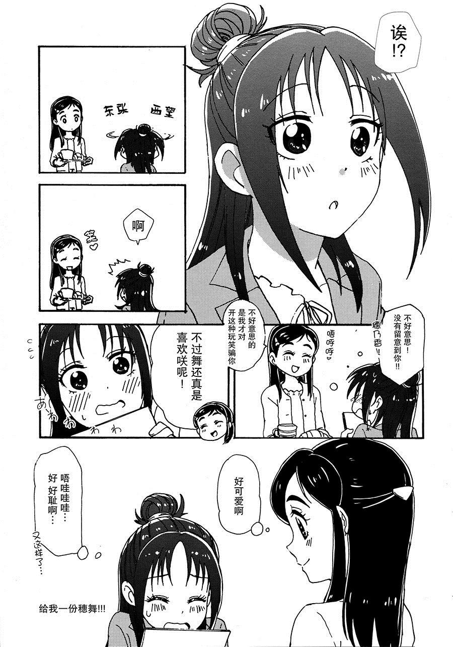 《ふたりいないと変身できないプリ》漫画最新章节第1话免费下拉式在线观看章节第【16】张图片