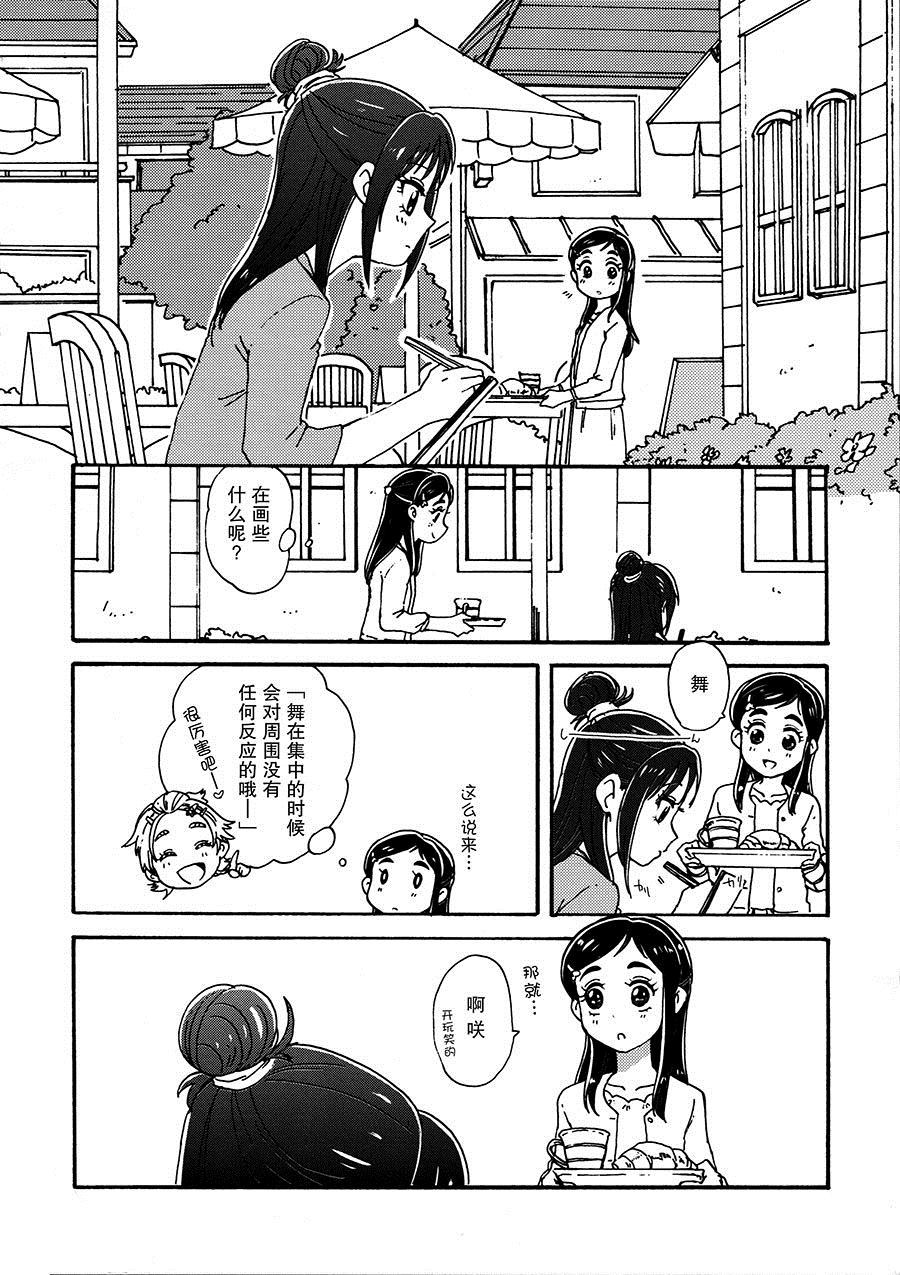 《ふたりいないと変身できないプリ》漫画最新章节第1话免费下拉式在线观看章节第【15】张图片