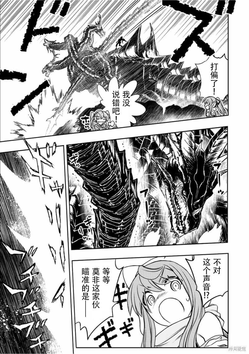 《觉醒了垃圾技能自动机能~咦、工会挖角的人们不再对我说「不需要」了》漫画最新章节第58话免费下拉式在线观看章节第【15】张图片