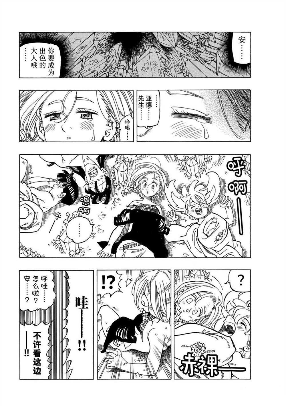 《启示录四骑士》漫画最新章节第40话 试看版免费下拉式在线观看章节第【6】张图片