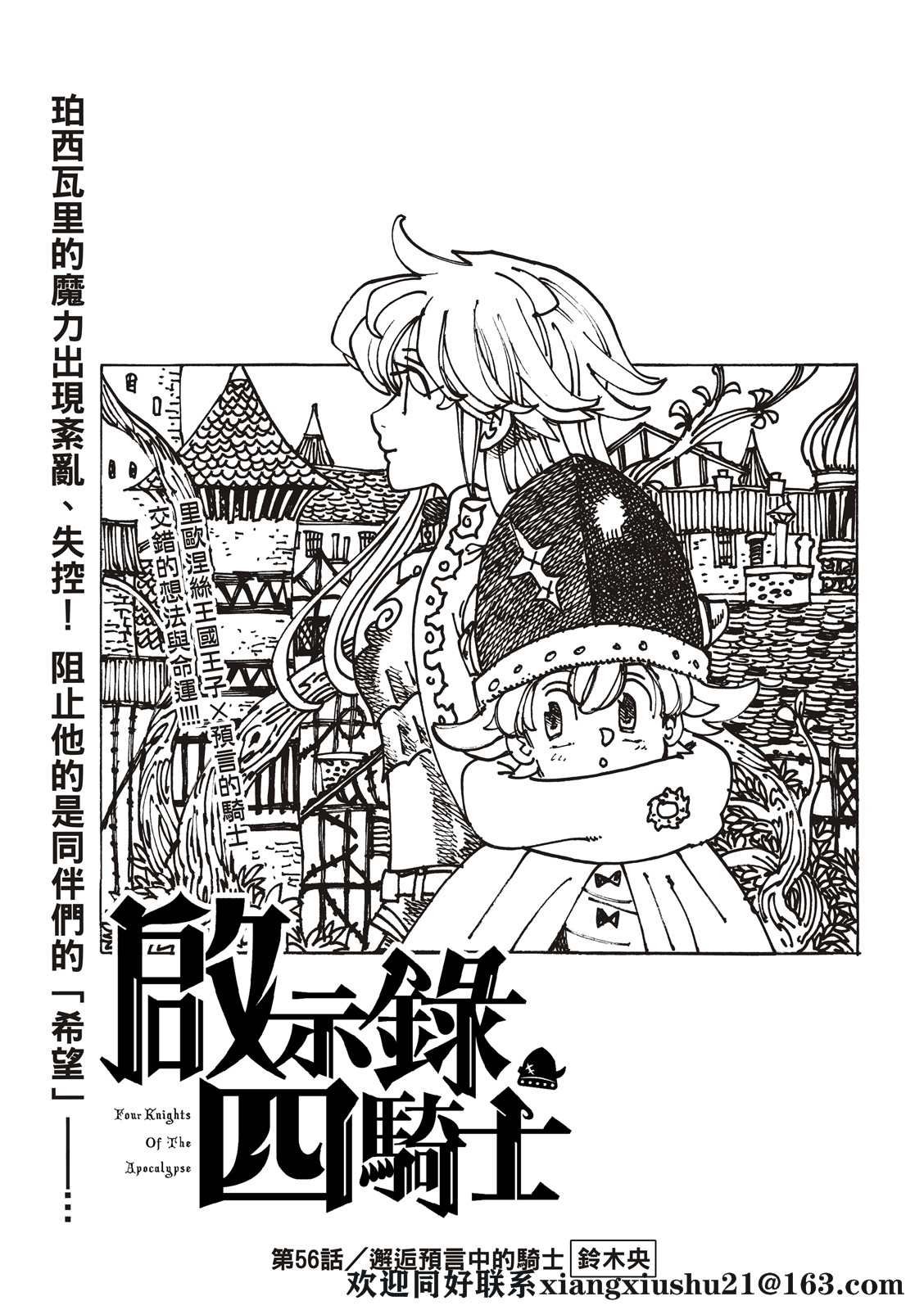 《启示录四骑士》漫画最新章节第56话免费下拉式在线观看章节第【1】张图片