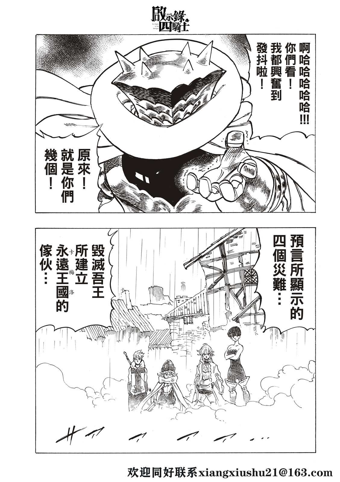 《启示录四骑士》漫画最新章节第61话免费下拉式在线观看章节第【21】张图片