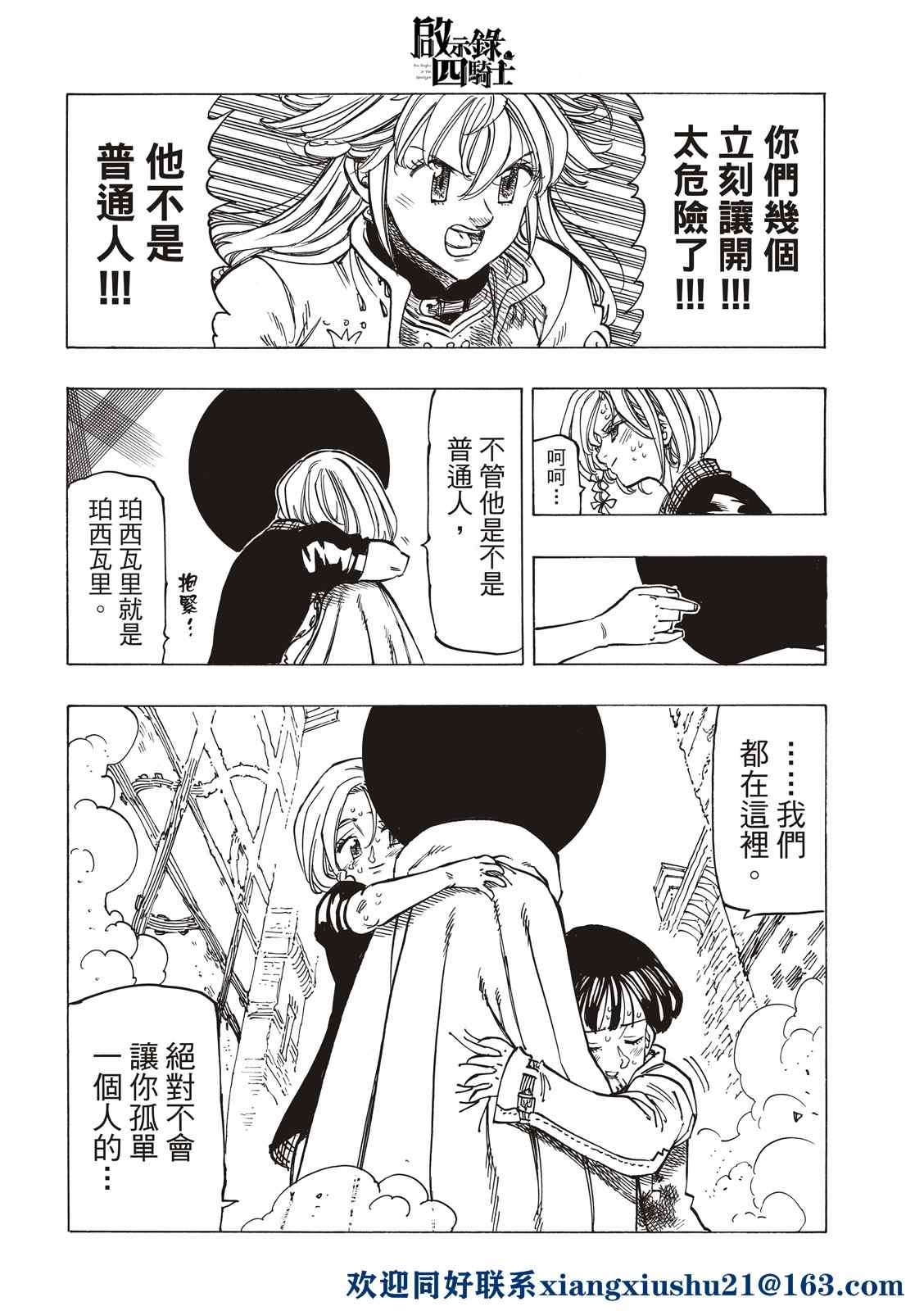 《启示录四骑士》漫画最新章节第55话免费下拉式在线观看章节第【19】张图片