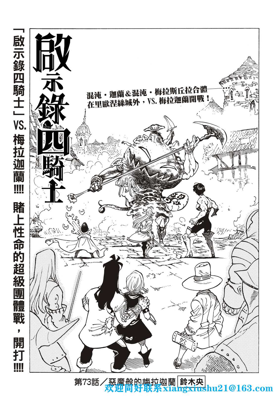 《启示录四骑士》漫画最新章节第73话免费下拉式在线观看章节第【1】张图片