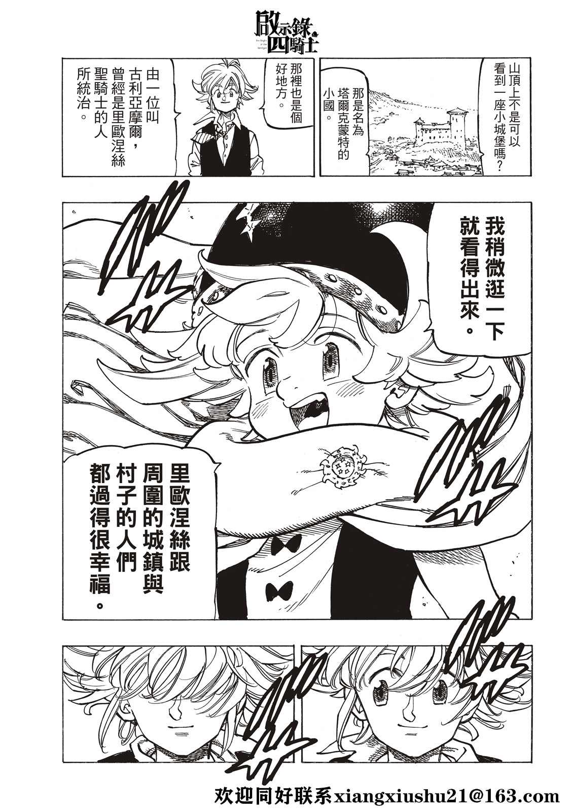 《启示录四骑士》漫画最新章节第52话免费下拉式在线观看章节第【17】张图片