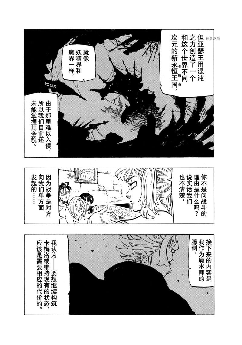 《启示录四骑士》漫画最新章节第84话 试看版免费下拉式在线观看章节第【15】张图片