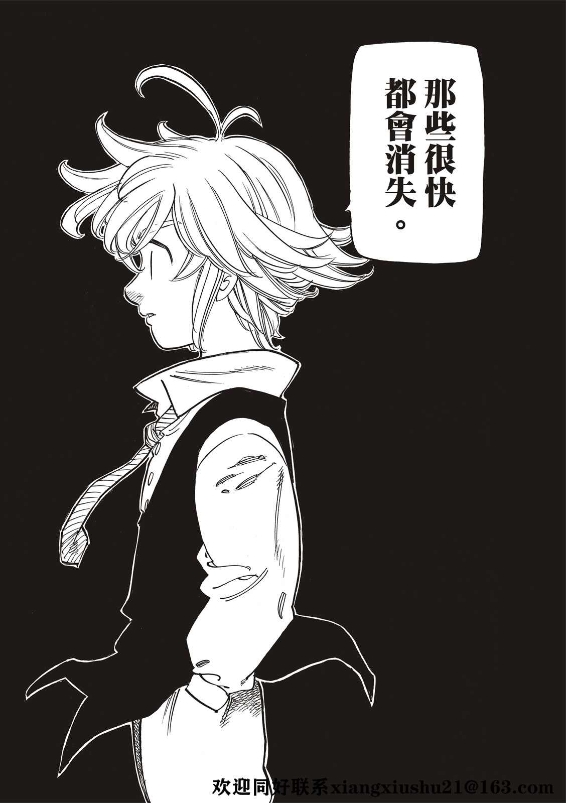 《启示录四骑士》漫画最新章节第52话免费下拉式在线观看章节第【18】张图片