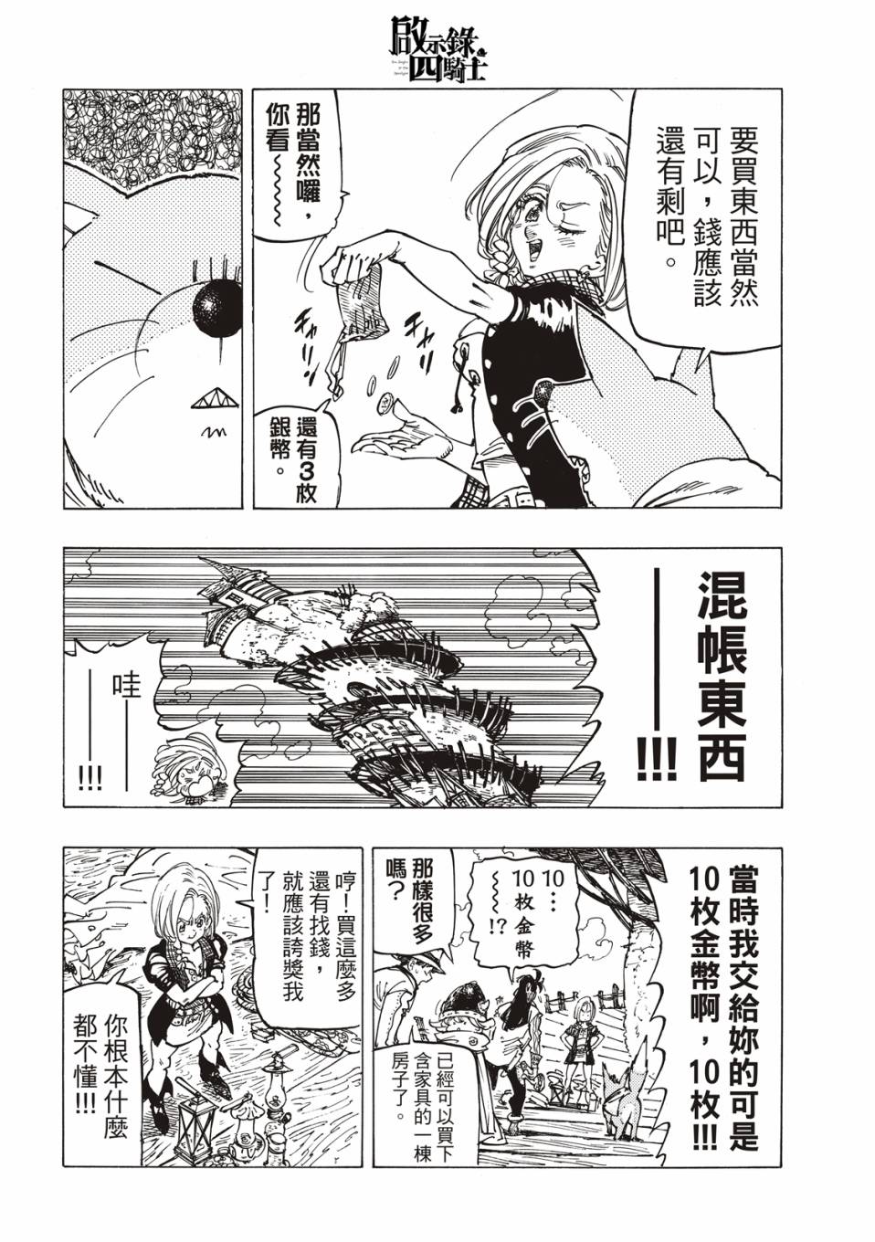 《启示录四骑士》漫画最新章节第25话免费下拉式在线观看章节第【10】张图片