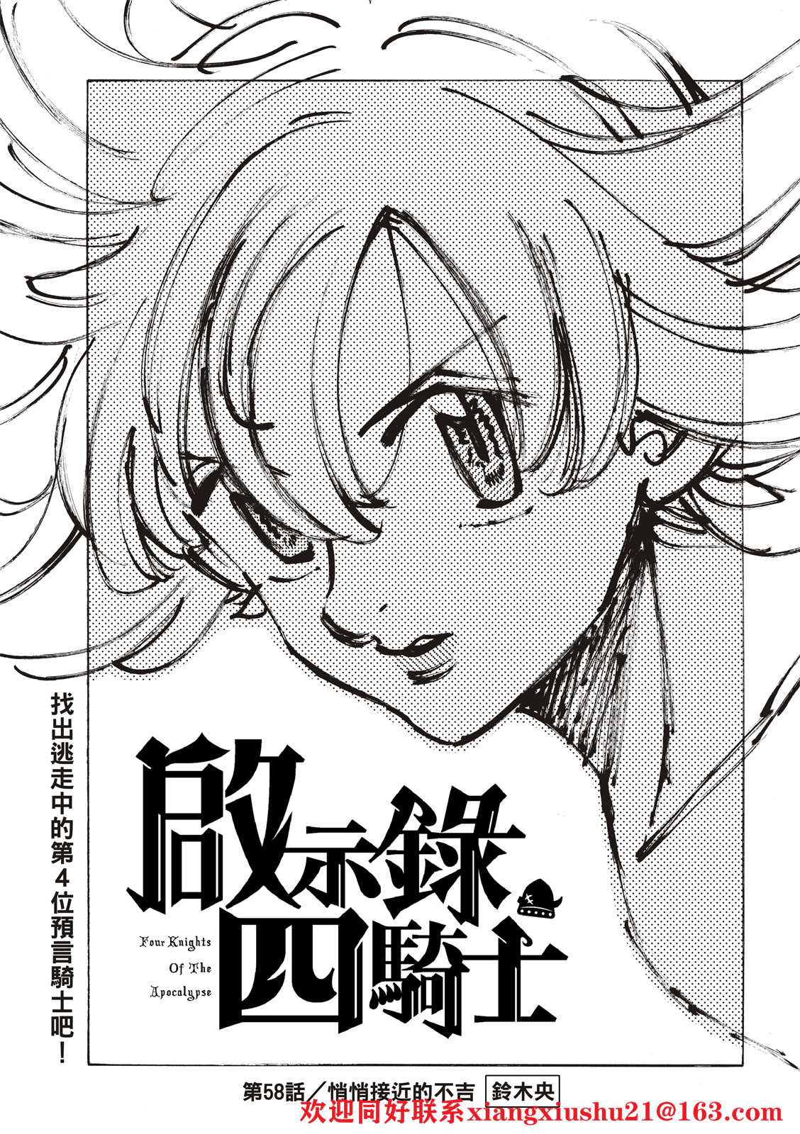 《启示录四骑士》漫画最新章节第58话免费下拉式在线观看章节第【1】张图片