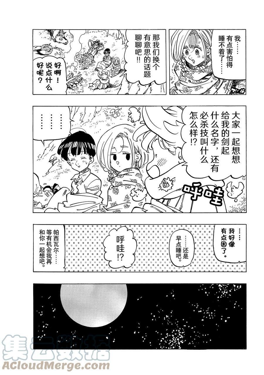 《启示录四骑士》漫画最新章节第32话免费下拉式在线观看章节第【7】张图片