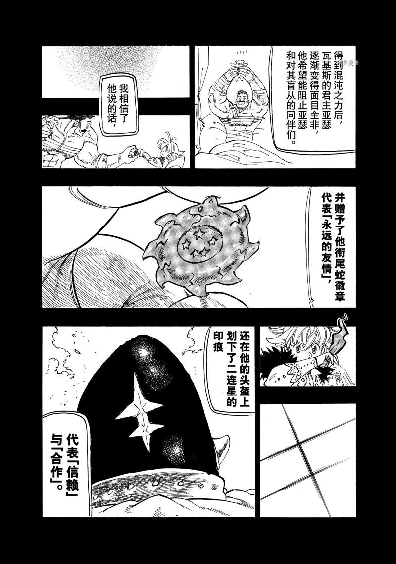 《启示录四骑士》漫画最新章节第85话 试看版免费下拉式在线观看章节第【6】张图片