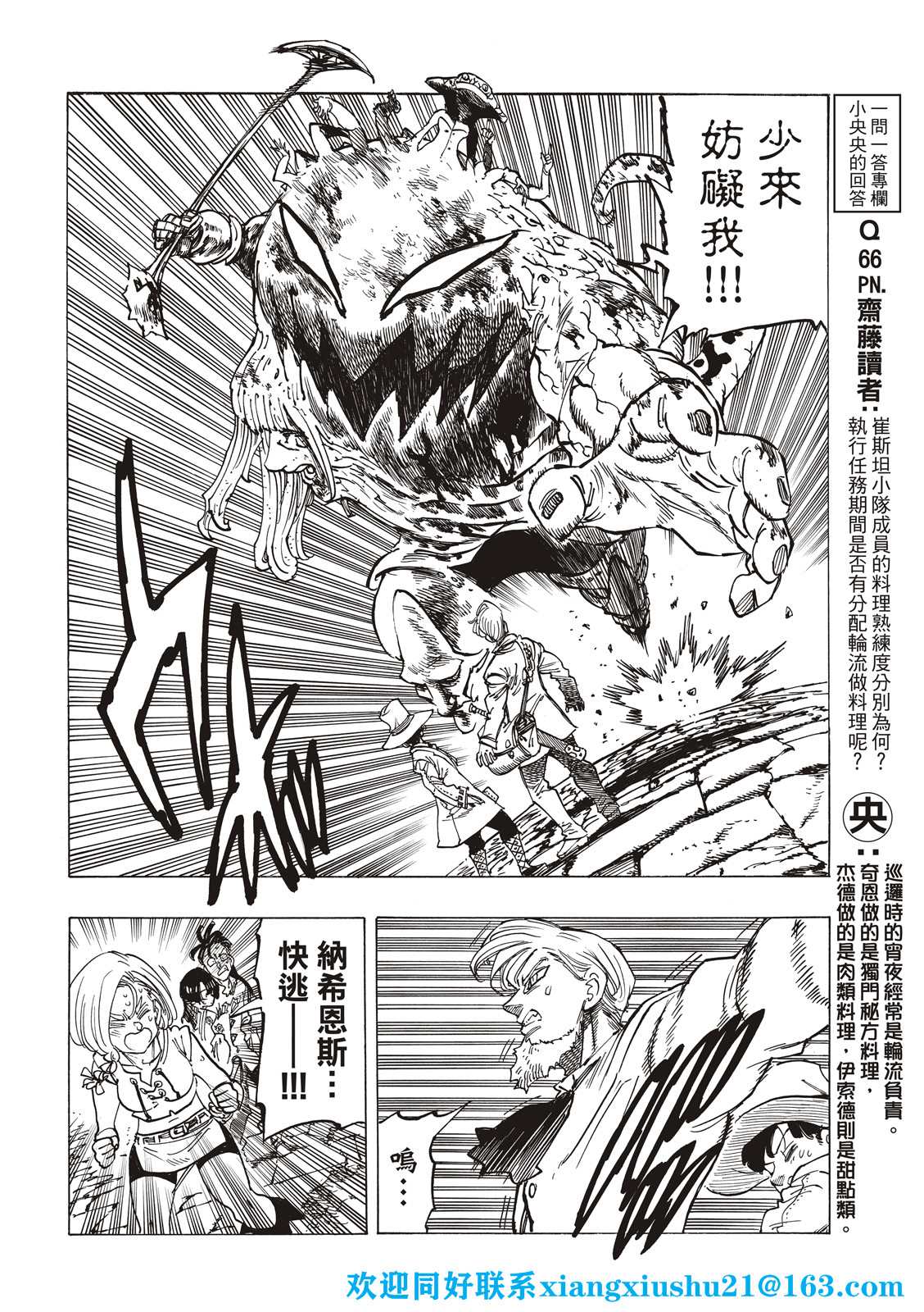 《启示录四骑士》漫画最新章节第74话免费下拉式在线观看章节第【12】张图片