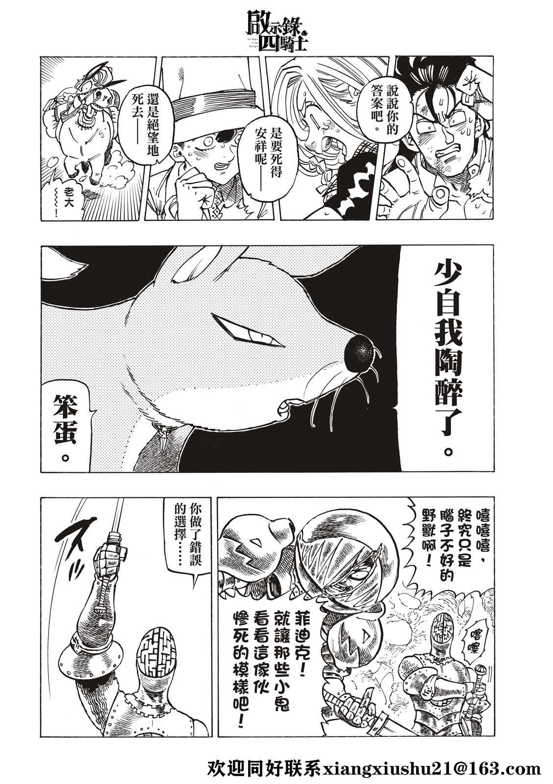 《启示录四骑士》漫画最新章节第48话免费下拉式在线观看章节第【8】张图片