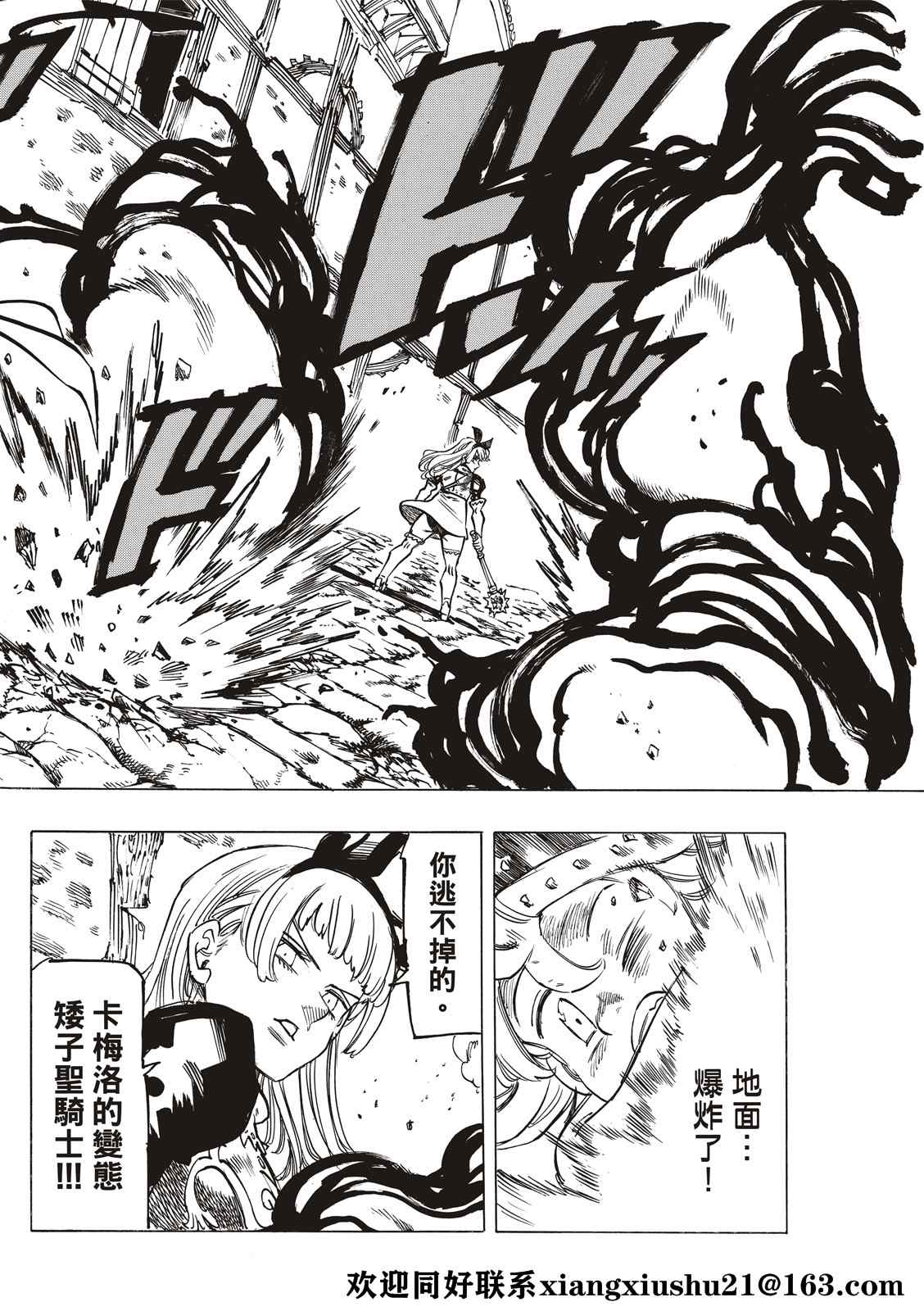 《启示录四骑士》漫画最新章节第54话免费下拉式在线观看章节第【4】张图片