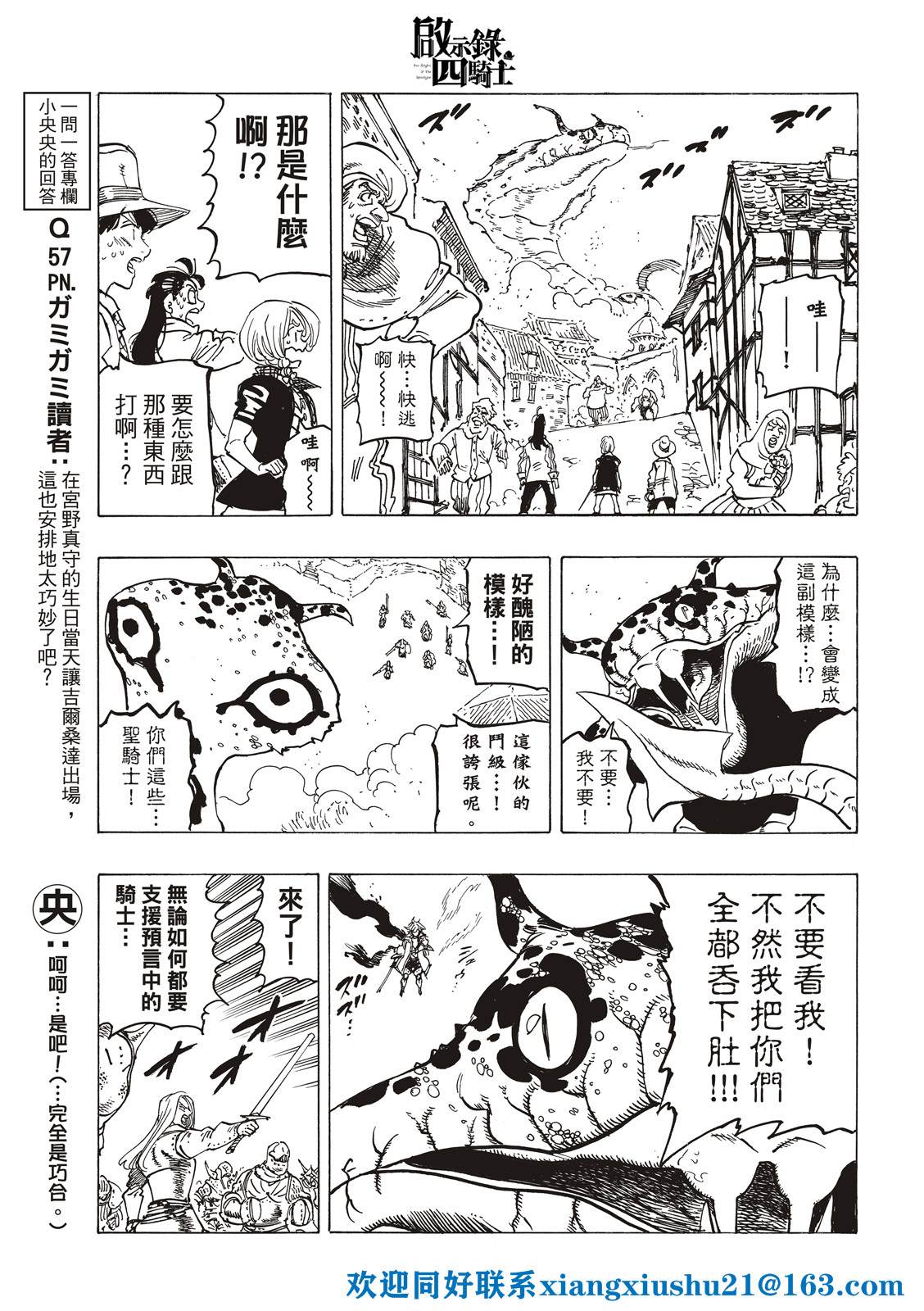 《启示录四骑士》漫画最新章节第68话免费下拉式在线观看章节第【15】张图片