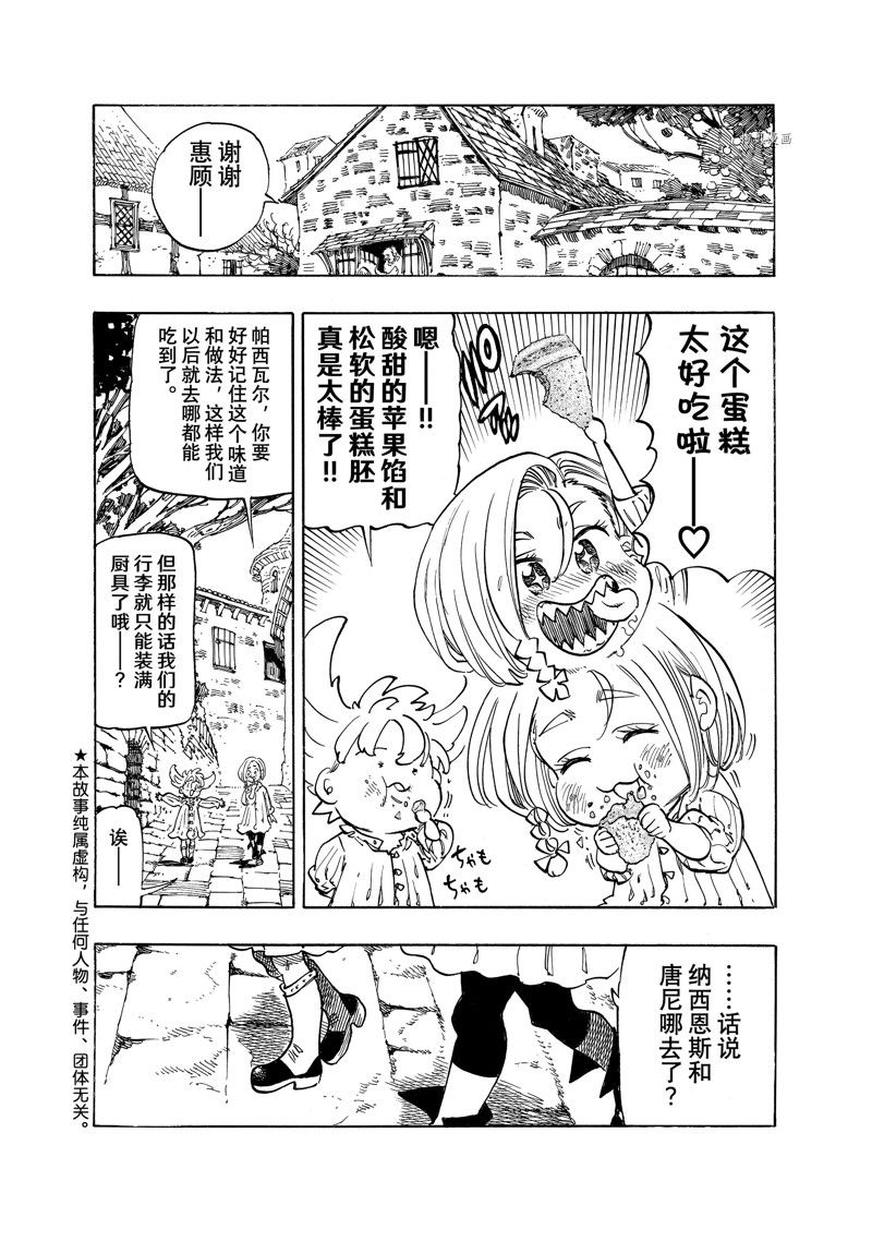 《启示录四骑士》漫画最新章节第86话 试看版免费下拉式在线观看章节第【2】张图片