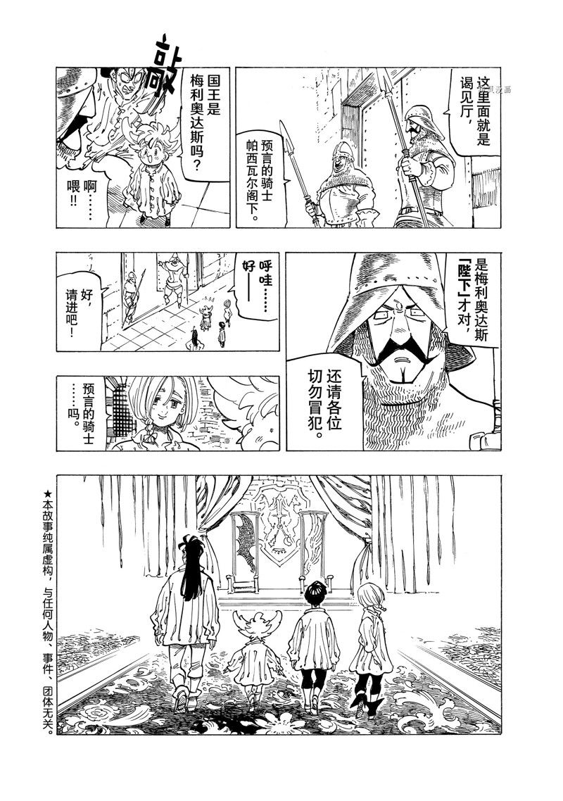 《启示录四骑士》漫画最新章节第83话 试看版免费下拉式在线观看章节第【2】张图片