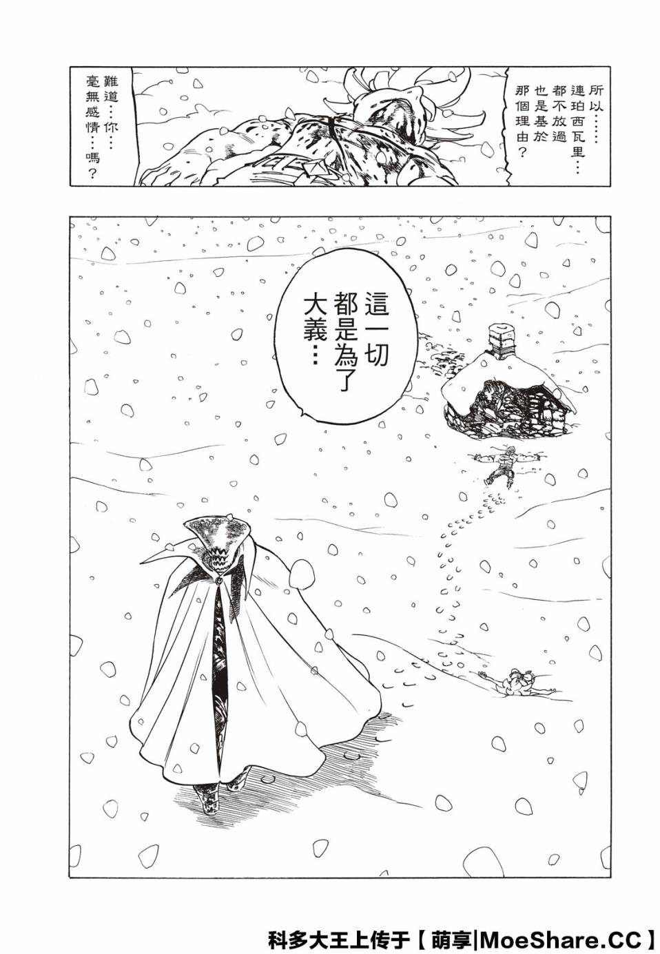 《启示录四骑士》漫画最新章节第1话免费下拉式在线观看章节第【57】张图片