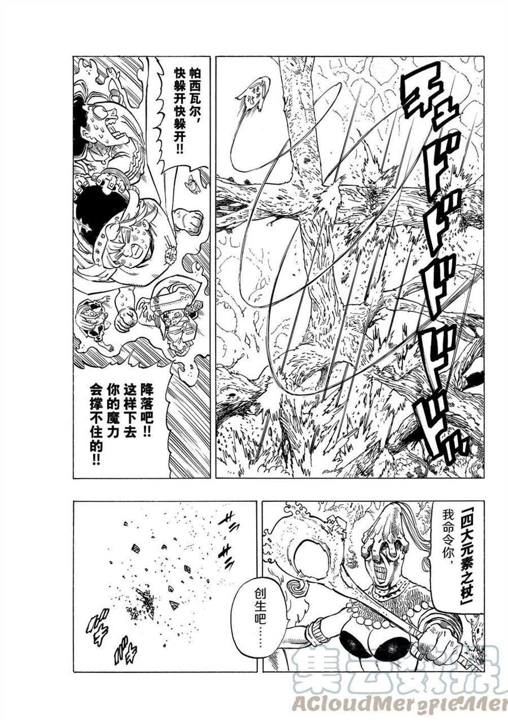 《启示录四骑士》漫画最新章节第44话 试看版免费下拉式在线观看章节第【13】张图片