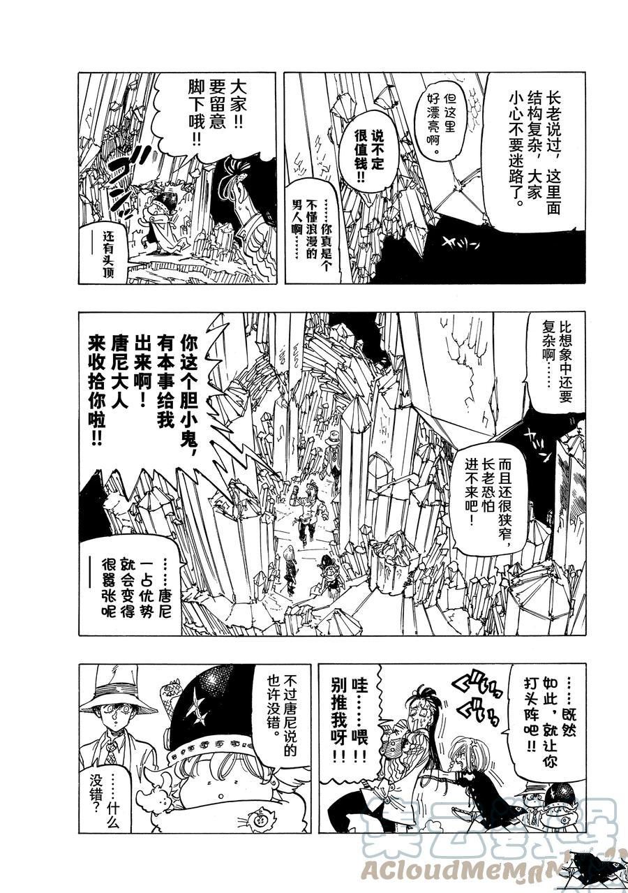 《启示录四骑士》漫画最新章节第37话免费下拉式在线观看章节第【15】张图片